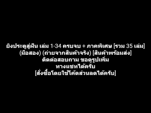 หนังสือการ์ตูน Our Field of Dreams ยิงประตูสู่ฝัน เล่ม 1-34 ครบจบ + ภาคพิเศษ เล่ม 35 (รวม 35 เล่ม) ผลงานของ Kenichi Muraeda (มือสอง)