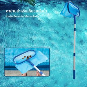 ตาข่ายสกิมเมอร์สระว่ายน้ำพร้อมเสาแบบยืดไสลด์กำจัดใบไม้ตาข่ายสระว่ายน้ำบ่อตาข่ายทำความสะอาดอุปกรณ์เสริมพิสซินา
