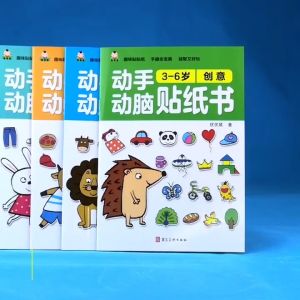 (全套6册) 0-6yrs Kids Sticker Books Enhance Brain Attention Fun Colourful Sticker Books 全6册 0-6岁 动手动脑贴纸书 益智专注力训练 幼儿童动手贴纸书趣味动脑早教书籍JW Happy Store