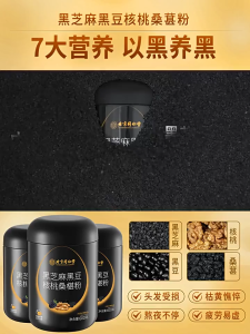 Beijing Tongrentang Black Sesame Paste Powder Walnut Black Bean Mulberry Powder