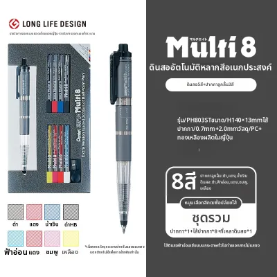 Pentel | ดินสอสีหลายฟังก์ชัน 8 สี