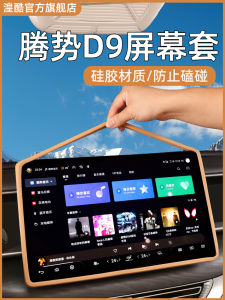 Tengwei D9 Navigation Screen Frame Protection Cover Silicone Strip Rear Entertainment Display Car Interior Accessories