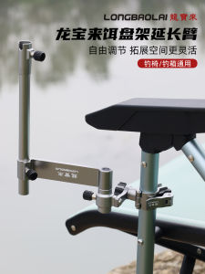 Longbao Fishing Gear Extended Arm Rod Holder Bracket Chair Food Box Rack Accessories Outdoor Camping Travel Supplies