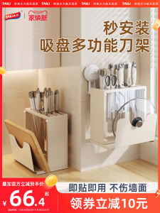 Taile Suction Cup Knife Holder Wall Mounted Multifunctional Storage Rack Integrated Carbon Steel for Cutting Board Chopsticks