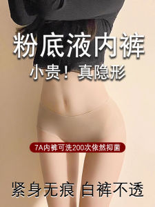 Antibacterial Silk Triangle Panties Lightweight Invisible Foundation Liquid Womens Underwear Breathable Comfortable Mid-Low Waist