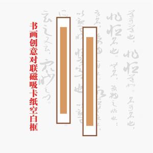 New Chinese Style Zen Magnetic Absorption Paper Frame Calligraphy Painting Decoration without Glass Vertical Edition Blank Frame
