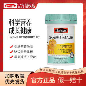 ♢Swisse Children#39s Vitamin C Enhances Baby#39s Immunity Compound VC Zinc Chewable Tablets Improve Resistance 60 tablets✾