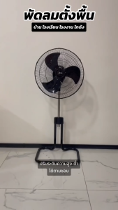 3ใบพัด พัดลมตั้งพื้นขนาด18นิ้ว ปรับความเร็วลมได้ ใบพัดหนาถอดออกได้ ปรับส่ายได้ ถอดประกอบและทำความสะอาดได้ง่าย 6ฟังก์ชั่น เหมาะสำหรับการใช้งานหลากหลายสถานการณ์ ประหยัดพลังงานและเงียบ ส่งลมได้ไกล