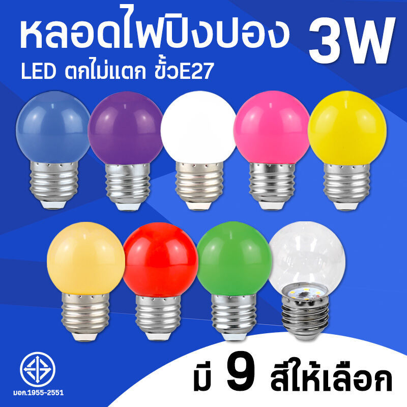 หลอดปิงปอง LED 3W 7W ขั้วE27 รับประกันสินค้า หลอดไฟปิงปอง หลอดไฟ LED Light หลอดไฟสี หลอดแต่งสวน เป็น PVC ตกไม่แตก DOLPHIN