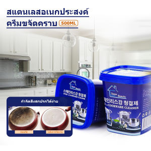 น้ำยาขัดหม้อดำ 500g น้ำยาล้างกะทะ น้ำยาล้างหม้อดำ น้ำยาล้างกระทะ ครีมขจัดคราบดำ น้ำยาขัดสแตนเลส ขัดเครื่องครัว