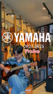 กีต้าร์โปร่ง Yamaha JR2 Series FG Body ขนาด 3/4 (รับประกันศูนย์) พร้อมกระเป๋าแท้ Yamaha