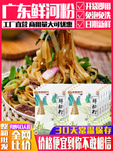 Guangdong Authentic Fresh Wet Rice Noodles Fast Food Fresh Rice Noodles Wet Noodles Commercial Whole Box Fresh Cut Fried Beef Shahe Rice Noodles Rice Noodles