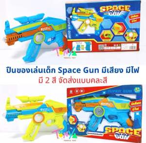 อุปกรณ์กีฬาสำหรับเด็ก แป้นบาสรูปสัตว์ ปืนของเล่น มีเสียง มีไฟ