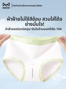 MiiOW | กางเกงชั้นในทรงสามเหลี่ยมผ้าฝ้ายแท้สำหรับผู้หญิง กางเกงชั้นในระบายอากาศได้ดี ไม่รัดรูป ป้องกันแบคทีเรีย ฤดูร้อน 2025 ใหม่