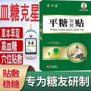 JiuJiang Blood Sugar Patch Foot Bottom Board Herbal Care Patch Diabetes Control Traditional Medicine Health Care Equipment