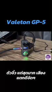 ฟรีของแถม 300 Valeton GP-5 มัลติเอฟเฟค อะแดปเตอร์ 9V สายพ่วงไฟฟ้า ประกันศูนย์ 1ปี เมนูอังกฤษ กีตาร์เอฟเฟค GP5