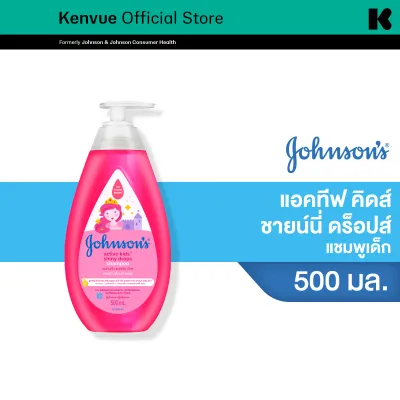 Johnsons Baby จอห์นสัน เบบี้ แชมพูเด็ก แอคทีฟ คิดส์ ชายน์นี่ ดร็อปส์ แชมพู 500 มล. Johnsons Shampoo Active Kids Shiny Drops Shampoo 500 ml.( แชมพูเด็ก ยาสระผมเด็ก บำรุงผมแห้งเสีย )