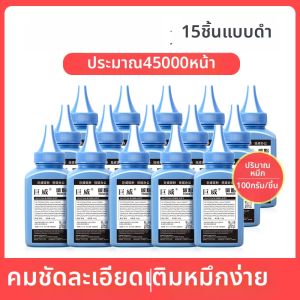 ผงหมึกพิมพ์สำหรับปริ้นเตอร์ LaserJet ที่เข้ากันได้