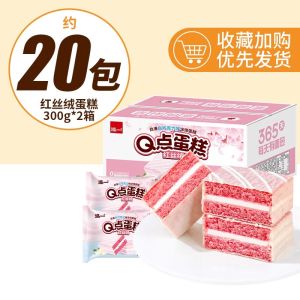 HongYi Red Velvet Cake Chocolate Pastry Heart Student Internet Famous Snack Breakfast Bread Whole Box Western Pastries