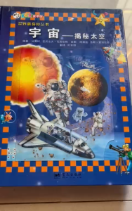 [Hardcover 硬皮书] 世界真奇妙丛书：宇宙-揭秘太空 (Preloved like New 二手书 如新）