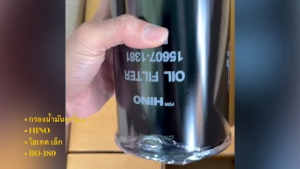 ไส้กรองน้ำมันเครื่อง HINO EM100M10C ลูกเล็ก ยี่ห้อ BC แท้ๆ BO-189 กรองเครื่องฮีโน่ไฮเทคเล็ก อย่างดี/IBGHK