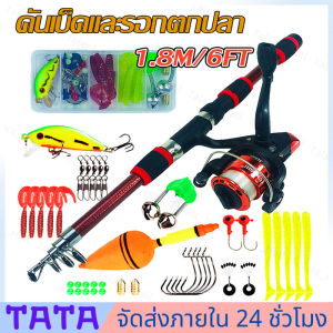 มีสต็อกพร้อมส่งจากไทย🔥คันเบ็ดครบชุด 1.8M/6FT คันเบ็ดและรอกหมุนอัตราทดเกียร์ 5.2:1 พร้อมสายเบ็ด PE และชุดอุปกรณ์ตกปลา