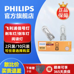 Philips W5w W16w W21w W21/5W Brake Lamp Bulb Reversing Rear Fog Lamp Width Lamp Car Taillight