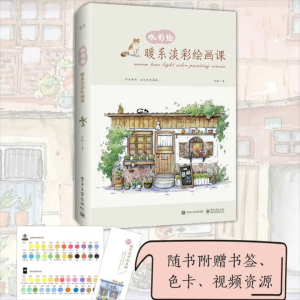 New Watercolor Painting Book for Beginners: Warm Pastel Painting Class 水彩绘 暖系淡彩绘画课 竹取水彩临摹画册 水彩画教程书水彩书籍教材入门水彩插画集 水粉画绘画书籍手绘画画素描入门自学零基础书