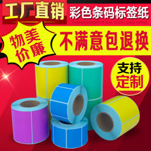 Colorful Three-Proof Thermal Label Paper Red Yellow Blue Self-Adhesive Barcode Paper Office Supplies Sticker Paper