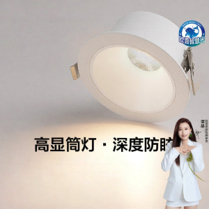 OPPLE | Bright LED Recessed Downlight 75mm