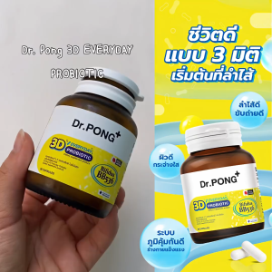 PONG 3D Everyday Probiotic ปรับสมดุล บำรุงผิว เสริมระบบภูมิคุ้มกัน - 10 ครั้งสำหรับวัยผิว 1 ล้าม 30 วัน