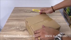 (ดอกซับ 8นิ้ว SPATA รุ่น ST-800BS ลำโพง ว้อยเดี่ยว โครงปั้ม แม่เหล็ก 135x20 ลำโพง DIY)