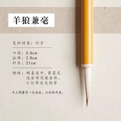 LIUPINTANG | Calligraphy Beginners Set Wolf Goat and Blend Hair Brush for Xinshu Calligraphy