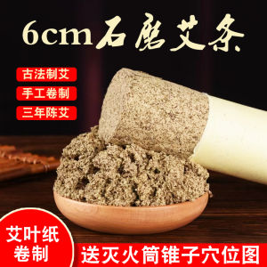 Handmade Stone Ground Velvet Moxa Stick Three Year Old Artemisia Annual Herb Household Moisture Removal Yang Solidifying Six Centimeter Moxibustion Stick
