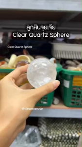 ลูกหินจุยเจีย Clear Quartz Sphere