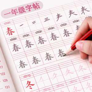 Primary School Grade One Synchronized Copybook Volume 1 Calligraphy Exercise Book Chinese Character Stroke Stroke Smooth Calligraphy Practice Board Beginner Immature Curriculum Transition