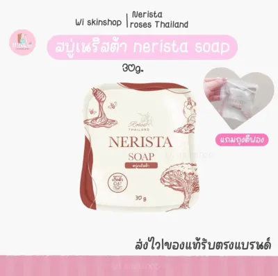 [แถมถุงตีฟอง ซื้อ3ก้อนแถมกิ๊ฟติดผม]สบู่เนริสต้า {ส่งไว} (มีพร้อมส่งแพ็คเกจใหม่ล็อตล่าสุด) ออแกนิก100% ผิวแพ้ง่ายใช้ได้ ของแท้