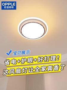 OPPLE | Leafless Invisible Ceiling Fan Light