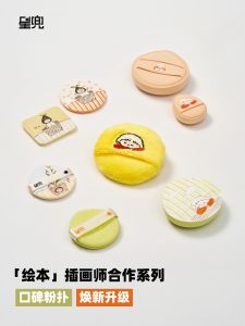 Star Pocket Canvas Series Powder Puff Cotton Candy Loose Powder Foundation Compact Powder Air Cushion Replacement Puff