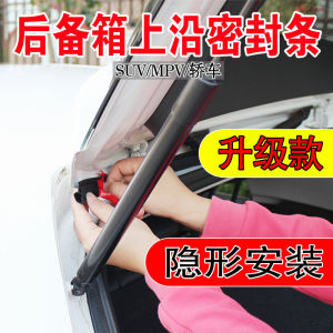 Car Trunk Lid Sealing Strip SUV Sedan MPV Top Edge Gap Noise Reduction Dustproof Water Resistant Rubber Sealant Strip