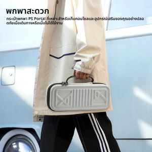 กระเป๋าพกพาสําหรับพอร์ทัล PS - กระเป๋าพกพาแบบเข้ารูปและฮาร์ดเชลล์สําหรับ PlayStation 5 Portal Remote Player