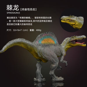 Dinosaur Solid Model Spinosaurus Spinosaurus Tyrannosaurus Tyrannosaurus Plastic Children Boy Large Artificial Toy Gift