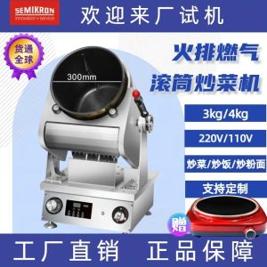 Smart Automatic Stir-Fry Rice Robot Gasoline Drum SemiKron SMK-GSGT-RQ2.5B Kitchen Appliance for Cooking Noodles And Stir-Fry