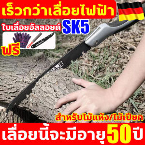 เลื่อยนี้จะมีอายุ50ปี เลื่อยตัดกิ่งไม้ นำเข้าจากเยอรมัน เลื่อยมือคมๆ ใบเลื่อยอัลลอยด์SK5 เลื่อยพับได้ ขนาดใหญ่สุด การตัดรวดเร็ว ไม่เกิดสนิม ประหยัดเวลาและพลังงาน เลื่อยตัดไม้ เลื่อยพกพา เลื่อยตัดต้นไม้ เลื่อยมือพกพา เลื่อยตัดกิ่ง เลื่อยมือตัดไม้