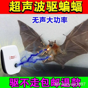 驱鼠 超声波驱蝙蝠神器驱鼠神器驱老鼠驱赶蟑螂防蝙蝠驱赶蝙蝠器家用 ▪♣♦ kaiyue1997