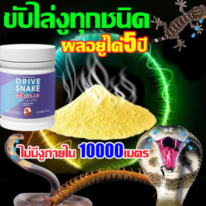 🐍มีกำมะถัน 90% ไม่มีงูในระยะ 1000 เมตร🐍 ยาไล่งู การอัพเกรดใหม่ กำมะถันไล่งู เพียงใช้เพียงเล็กน้อย ไม่กลัวฝน มีประสิทธิผลยาวนาน180วัน ผงกำมะถันไล่งู ไล่งูและแมลงพิษทุกชนิด ผงไล่งู ผงไล่งูเห่า ผงกันงู
