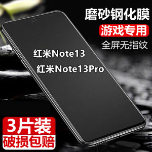 Applicable to Redmi Note13 Frosted Film Note13pro Full Screen E-Sports Anti-Fingerprint Redminote13 Mobile Phone