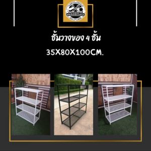 IRONSERVICE : ชั้นวางของ 4 ชั้น พื้นตะแกรงเหล็ก ปิดรอบด้วยตะแกรงเหล็ก " เฟอร์นิเจอร์ โครงเหล็กกันสนิม ตกแต่งภายในและภายนอก มีประกัน " (จัดส่งรวดเร็ว)