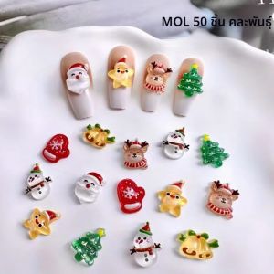 ชุดตกแต่งเล็บเรซิ่น 3 มิติ ลายตุ๊กตาหิมะ กวางเรนเดียร์ กระดิ่งคริสต์มาส ถุงเท้า สำหรับงาน DIY งานฝีมือ เครื่องประดับผม ของขวัญสำหรับเด็ก 50 ชิ้น
