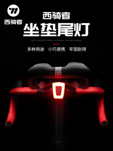 West Rider Bicycle Taillight Charging Night Riding Lights Mountain Bike Road Bike Night Warning Light Saddle Light Accessories